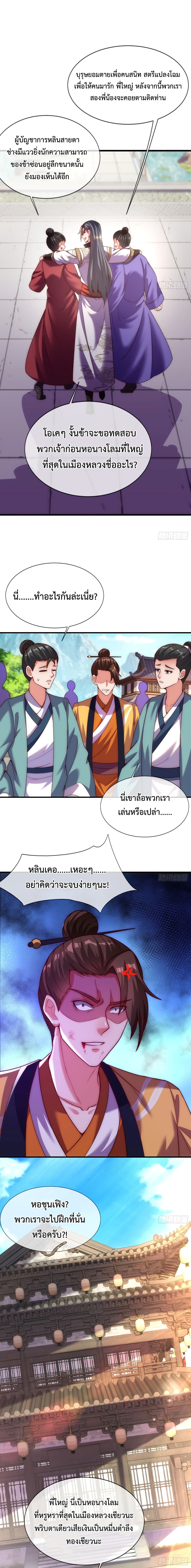 Become A Master Not Too Long But Got Summon Suddenly ตอนที่ 7 (6)