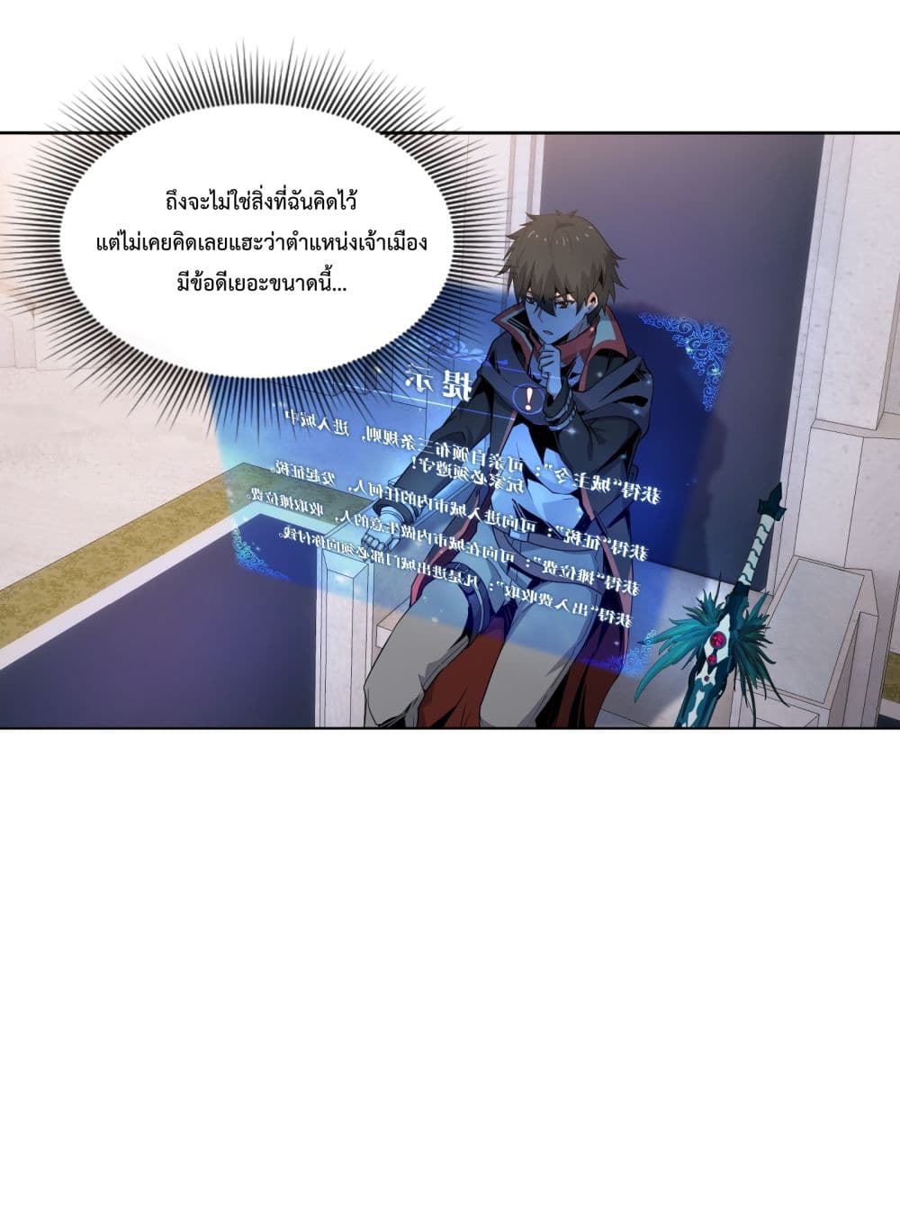 Although I Obtained A Rare Profession, I’m Being Hunt Down By The Whole Server ตอนที่ 7 (57)