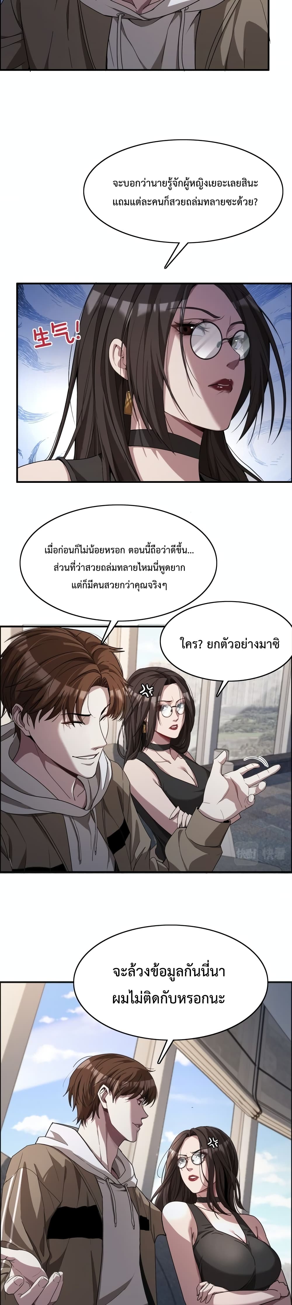 I’m Stuck on the Same Day for a Thousand Years ตอนที่ 17 (3)