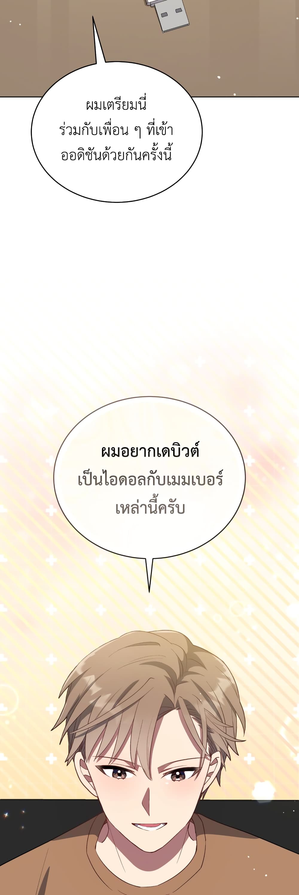 The Second Life of an All Rounder Idol ตอนที่ 12 (56)