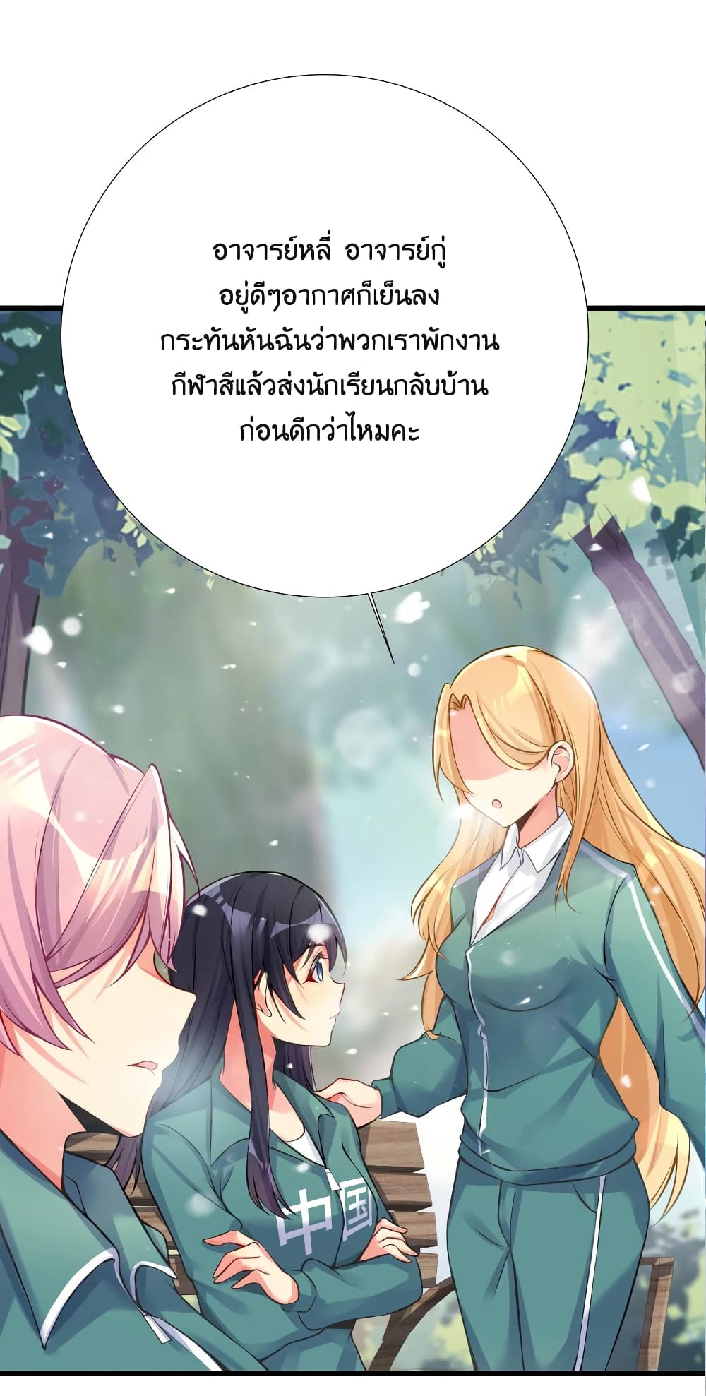 What Happended Why I become to Girl ตอนที่ 67 (14)