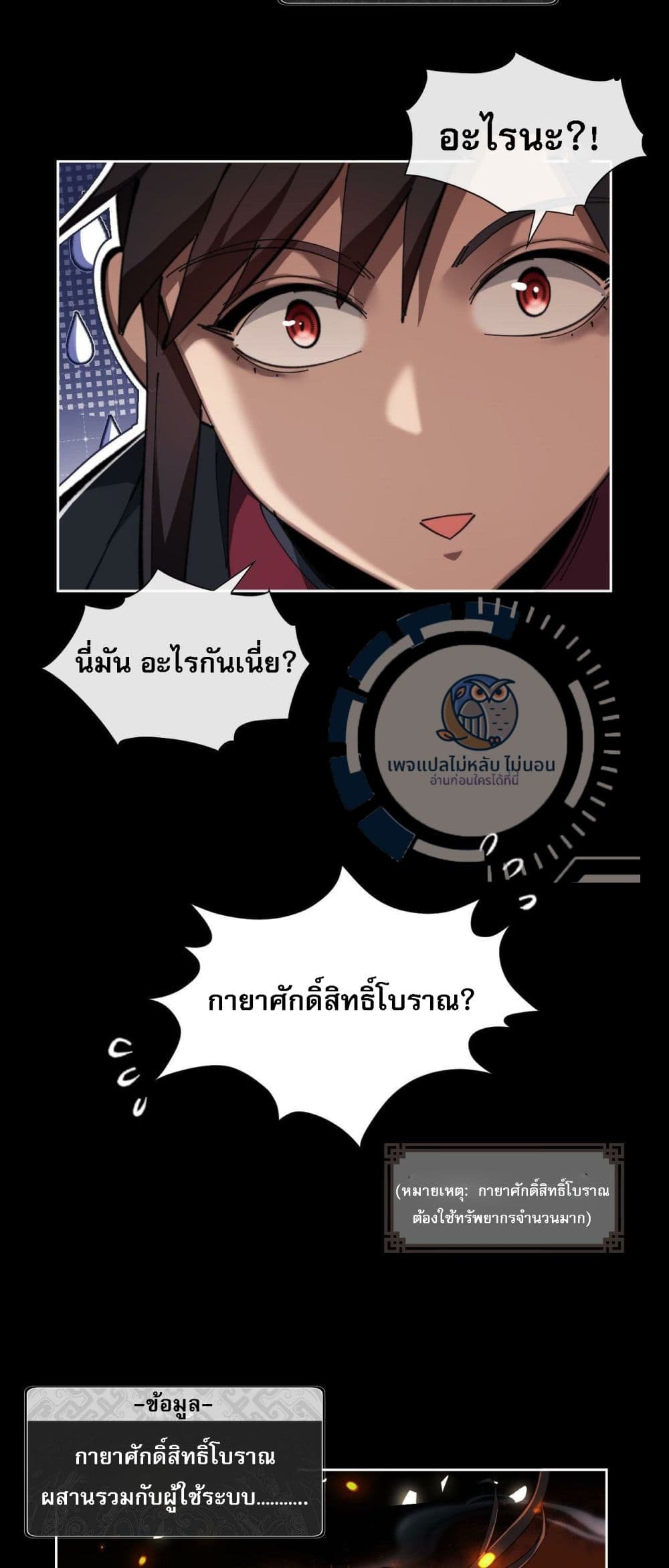 Master, This Disciple Wants To Rebel Because I Am A Villain ตอนที่ 4 (13)