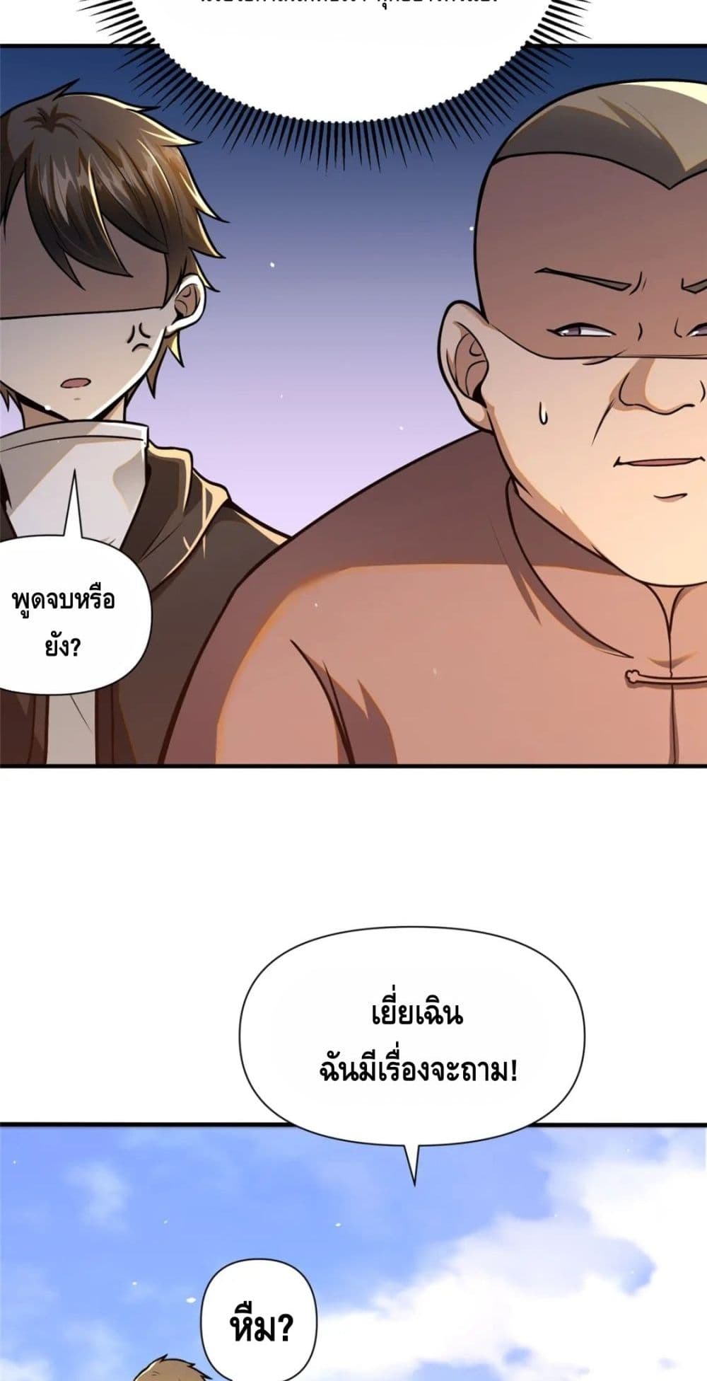 The Best Medical god in the city ตอนที่ 71 (21)