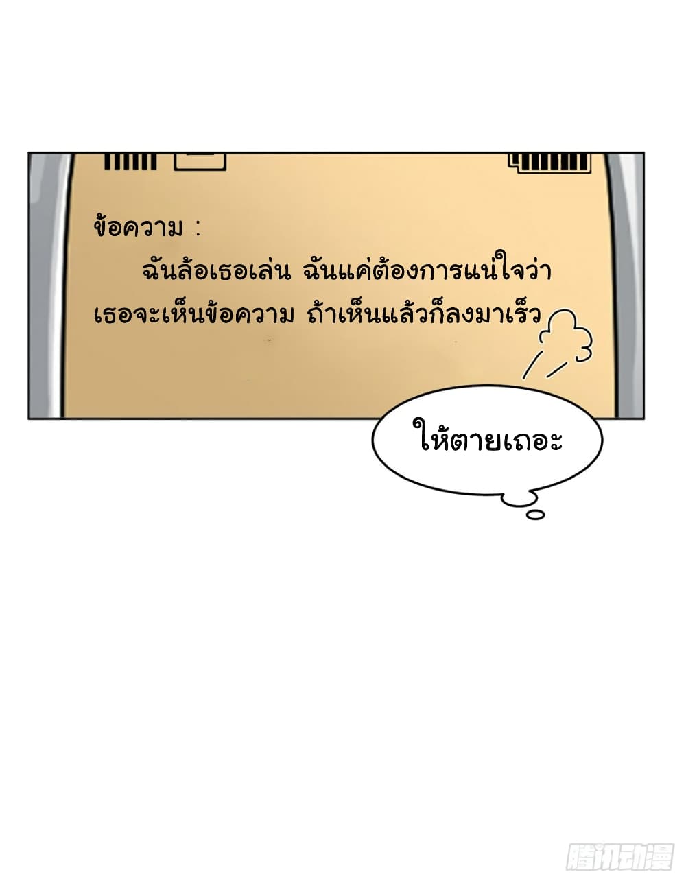 I Really Don’t Want to be Reborn ตอนที่ 125 (22)