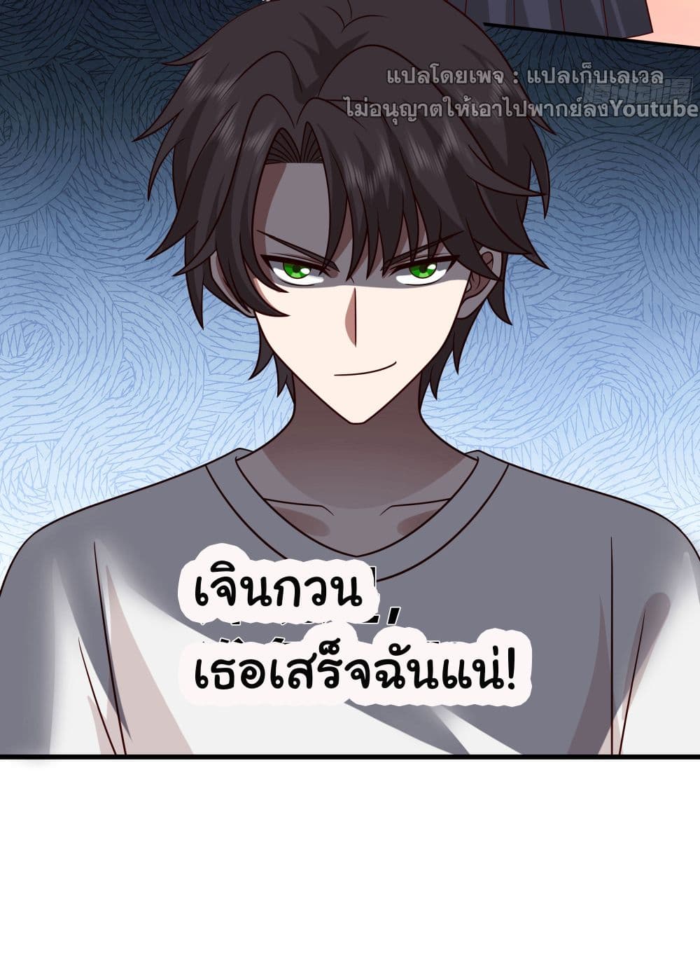 I Really Don’t Want to be Reborn ตอนที่ 71 (24)