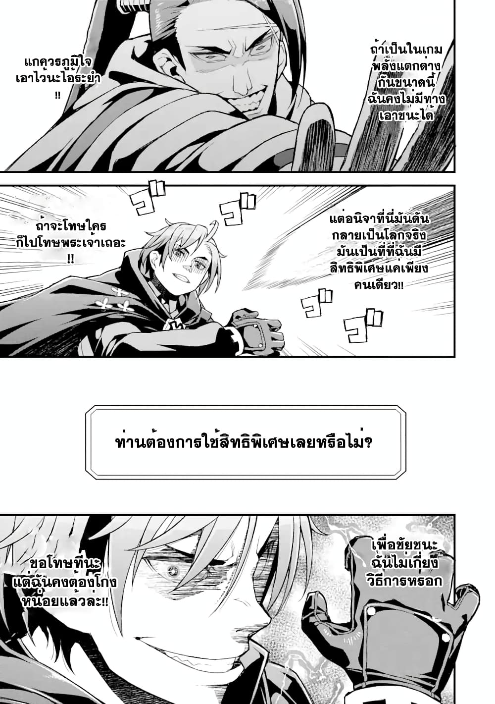 I've Become a Rogue Lord in a ตอนที่ 9.2 (2)