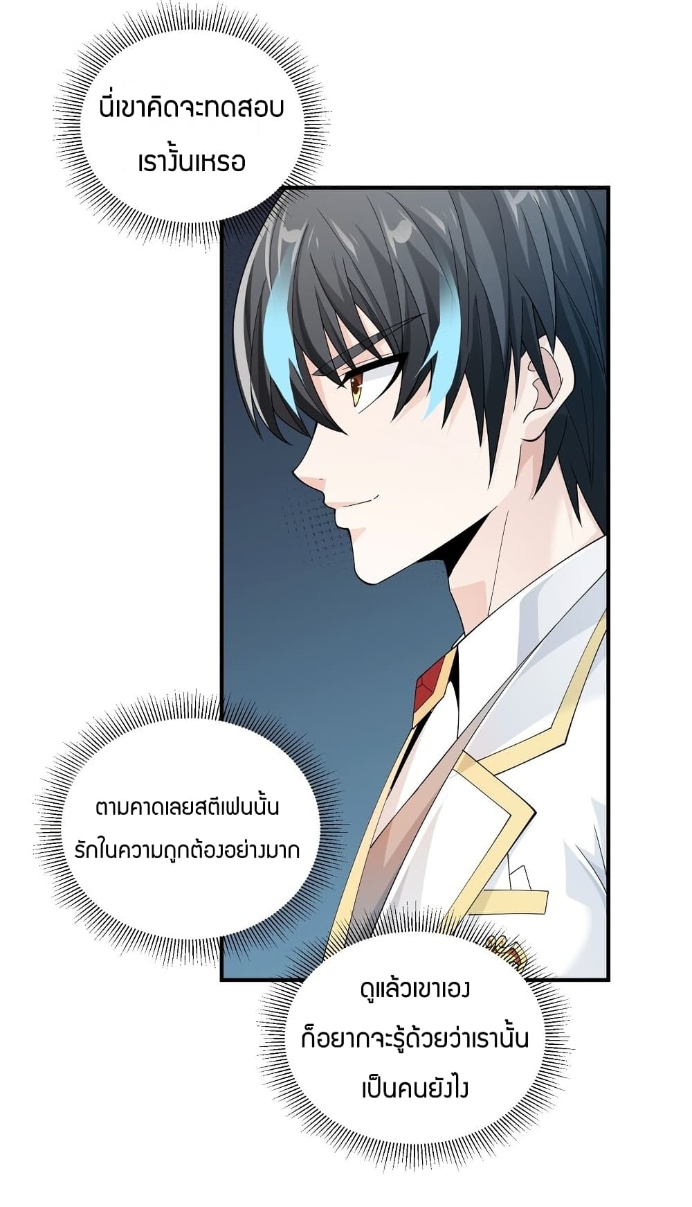 Young Master Villain Doesn’t Want To Be Annihilated ตอนที่ 63 (39)