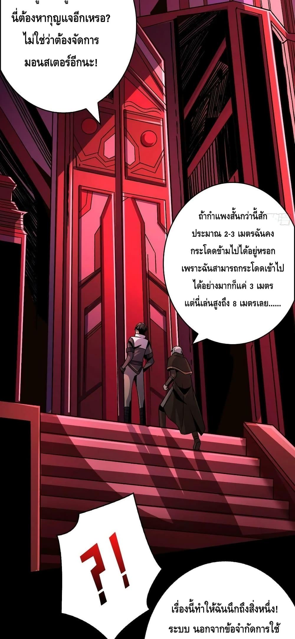 King Account at the Start ตอนที่ 220 (27)