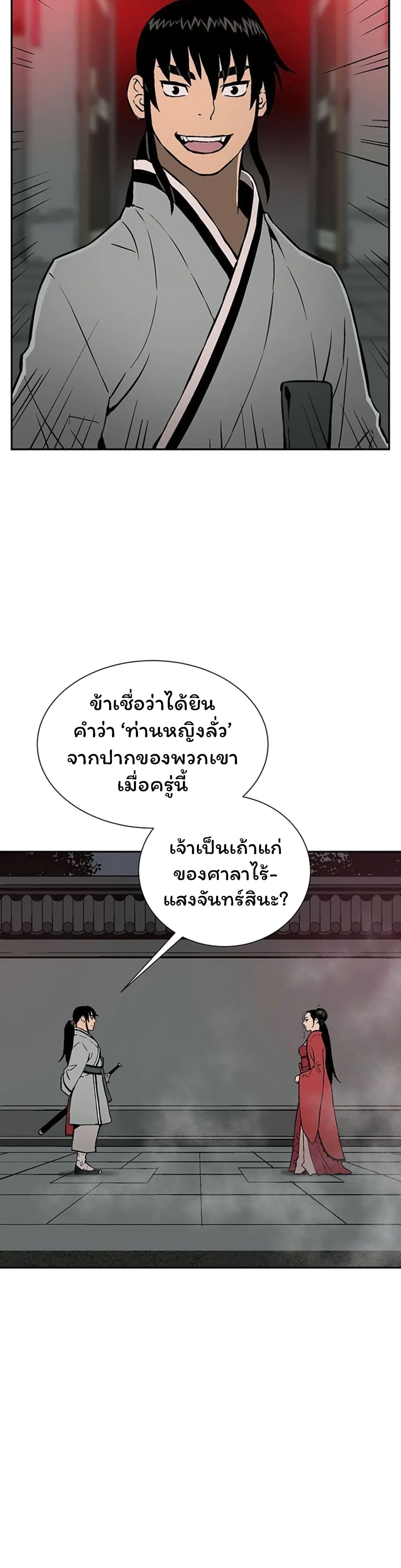 Tales of A Shinning Sword ตอนที่ 34 (22)