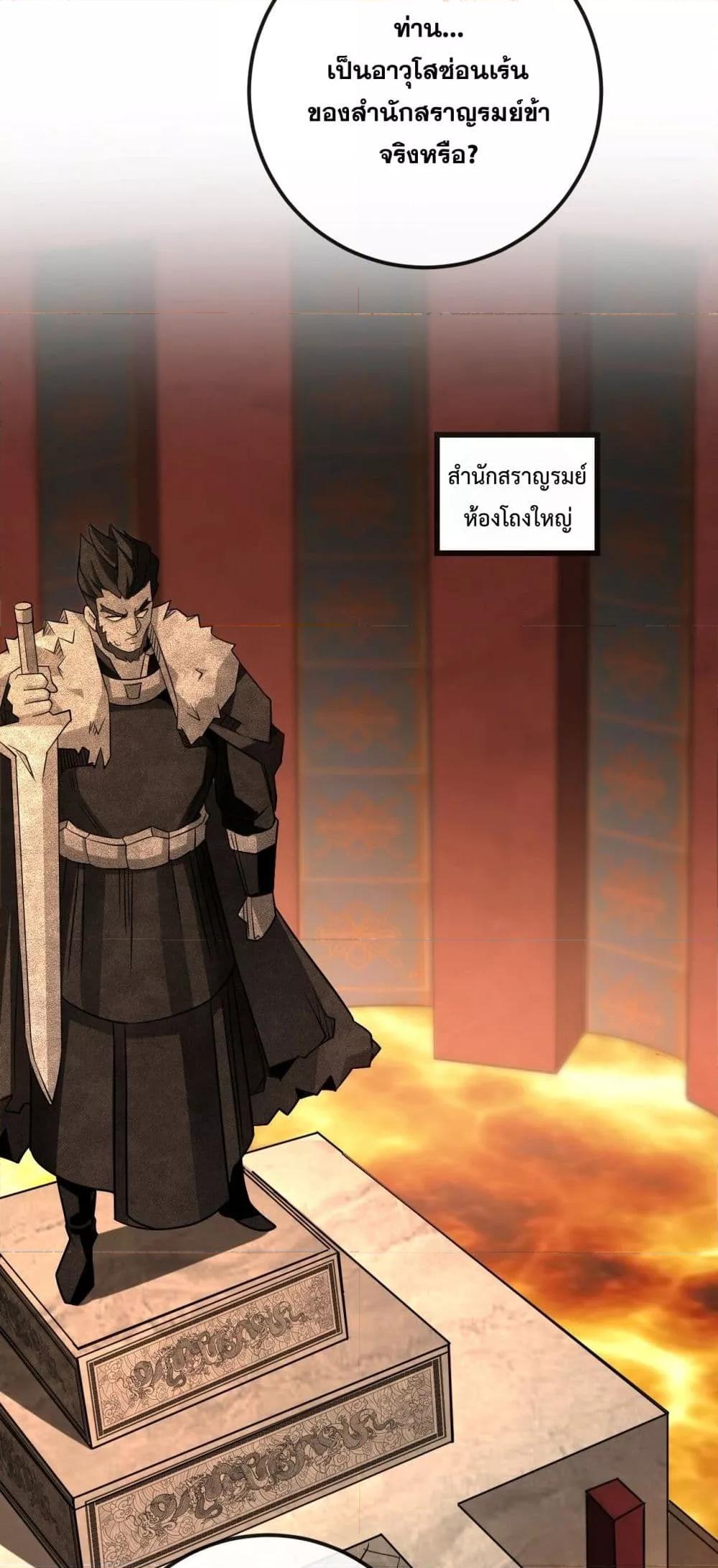 The Ten Great Emperors At The ตอนที่ 26 (11)