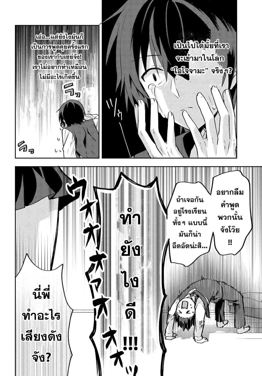 Romcom Manga ni Haitte Shimatta no ตอนที่ 2.2 (6)