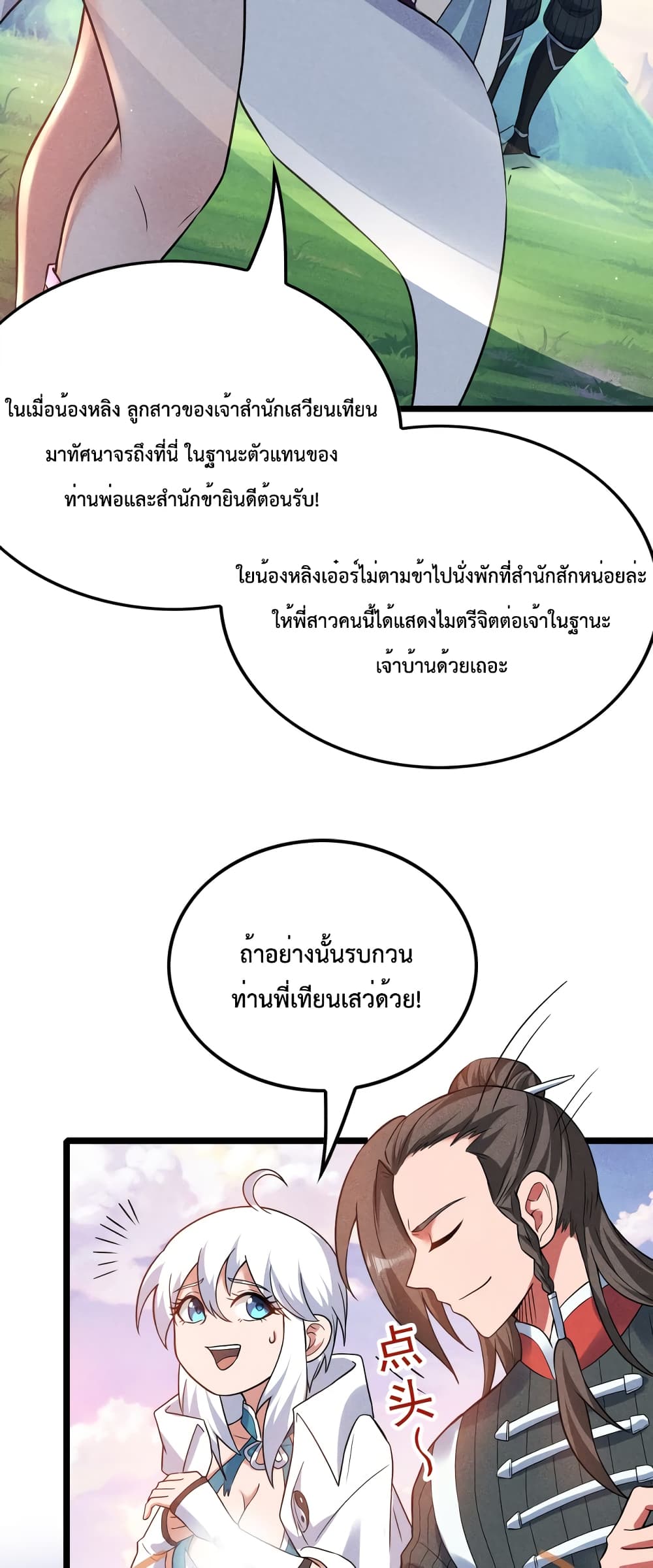 I just want to make Alchemy And Become A God ตอนที่ 12 (39)