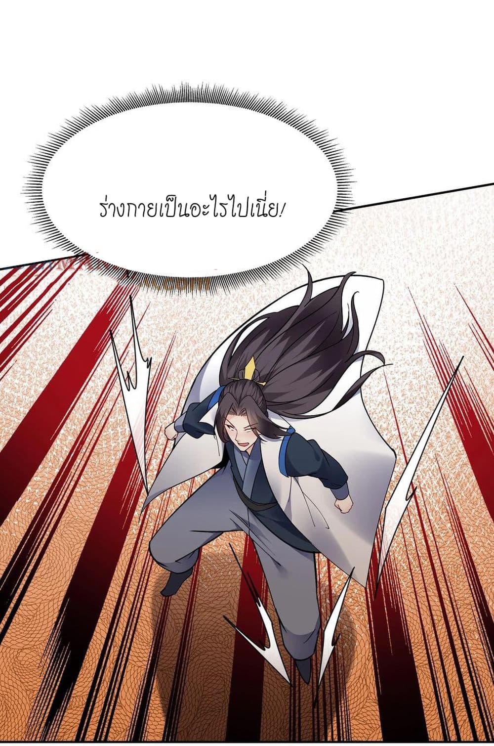This Villain Has a Little Conscience, But Not Much! ตอนที่ 70 (16)