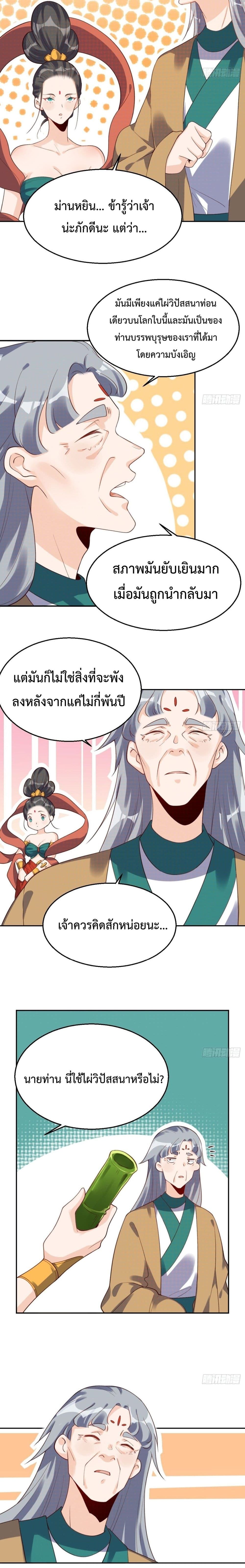 It Turns Out That I Am A Big Cultivator ตอนที่ 30 (12)