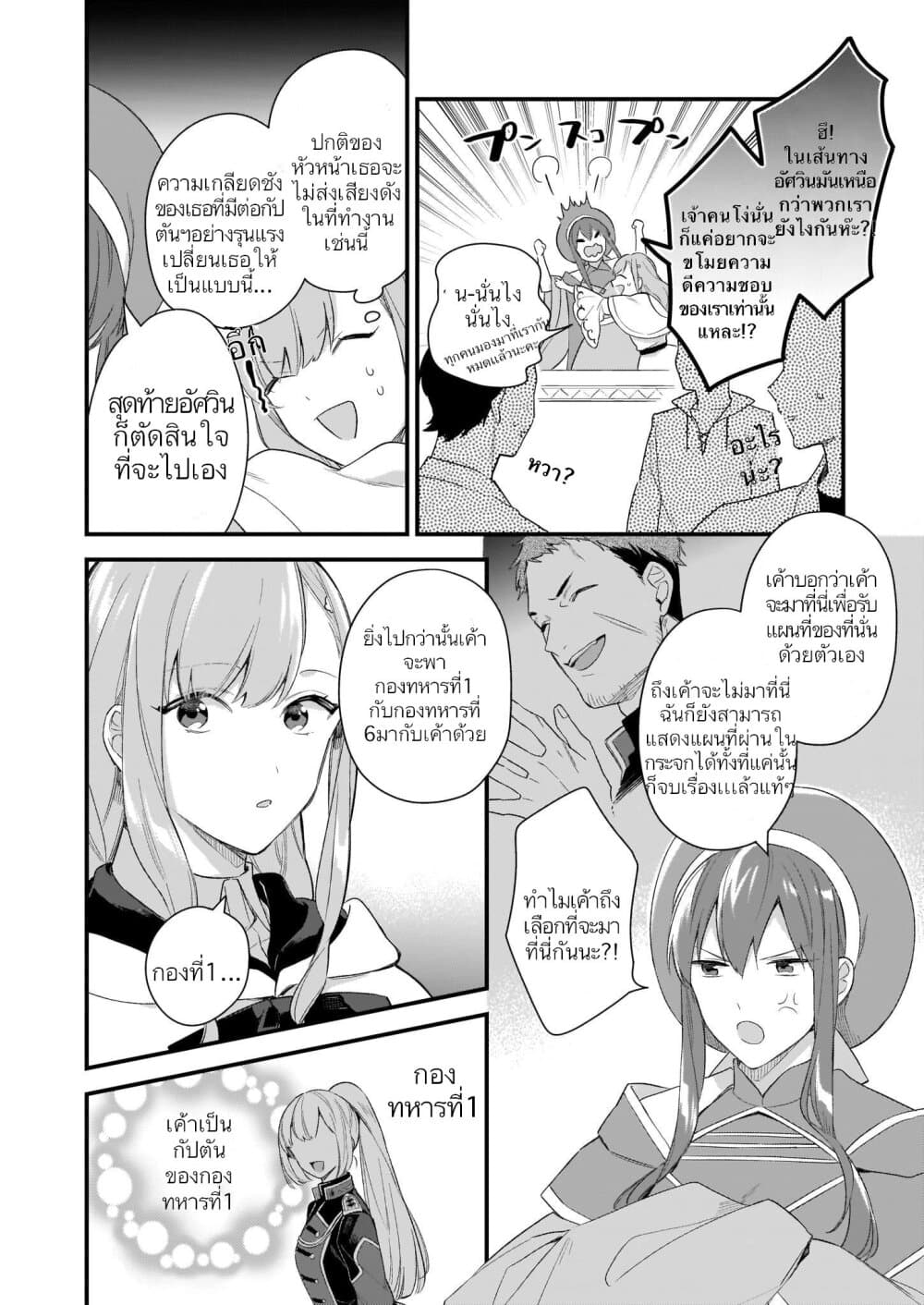 I Want to Be a Receptionist of The Magic World! ตอนที่ 9 (22)