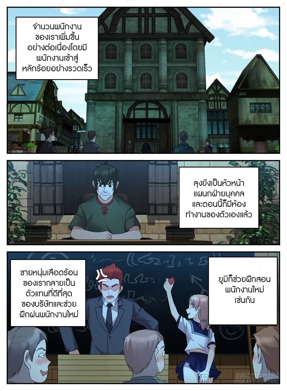 Rules for Peddling in Another World ตอนที่ 37 (6)
