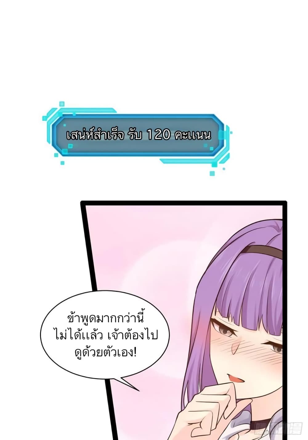 Falling into The Game, There’s A Harem ตอนที่ 27 (9)