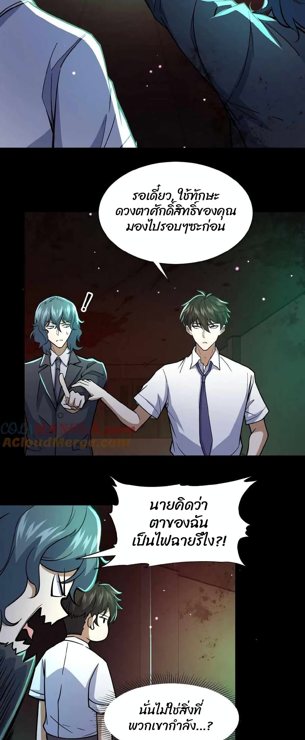 Please Call Me Ghost Messenger ตอนที่ 2 (26)