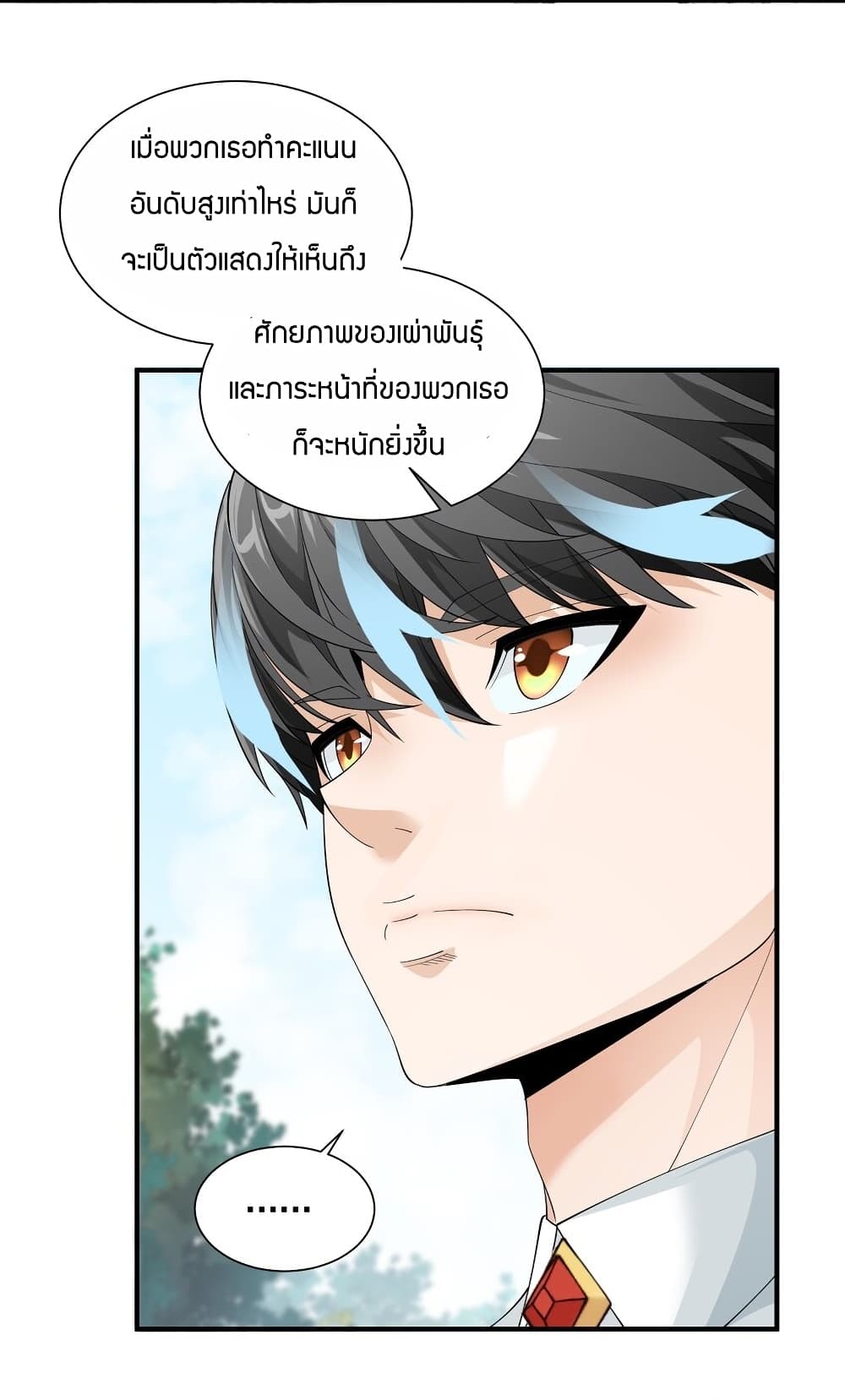 Young Master Villain Doesn’t Want To Be Annihilated ตอนที่ 56 (19)