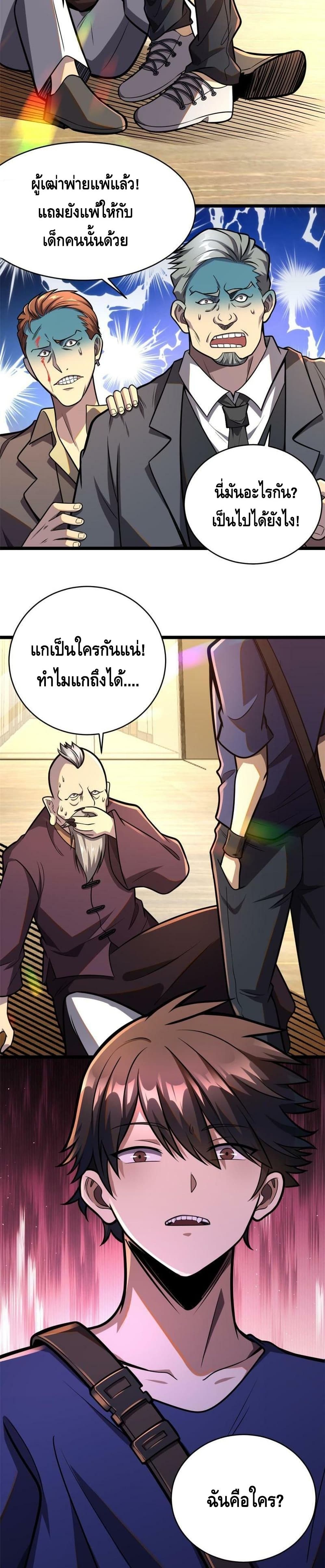 The Best Medical god in the city ตอนที่ 4 (15)