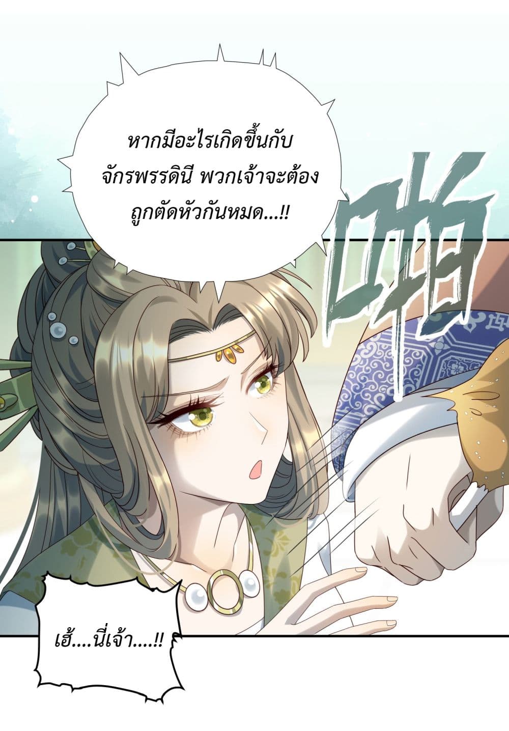 Stepping on the Scumbag to Be the Master of Gods ตอนที่ 10 (23)