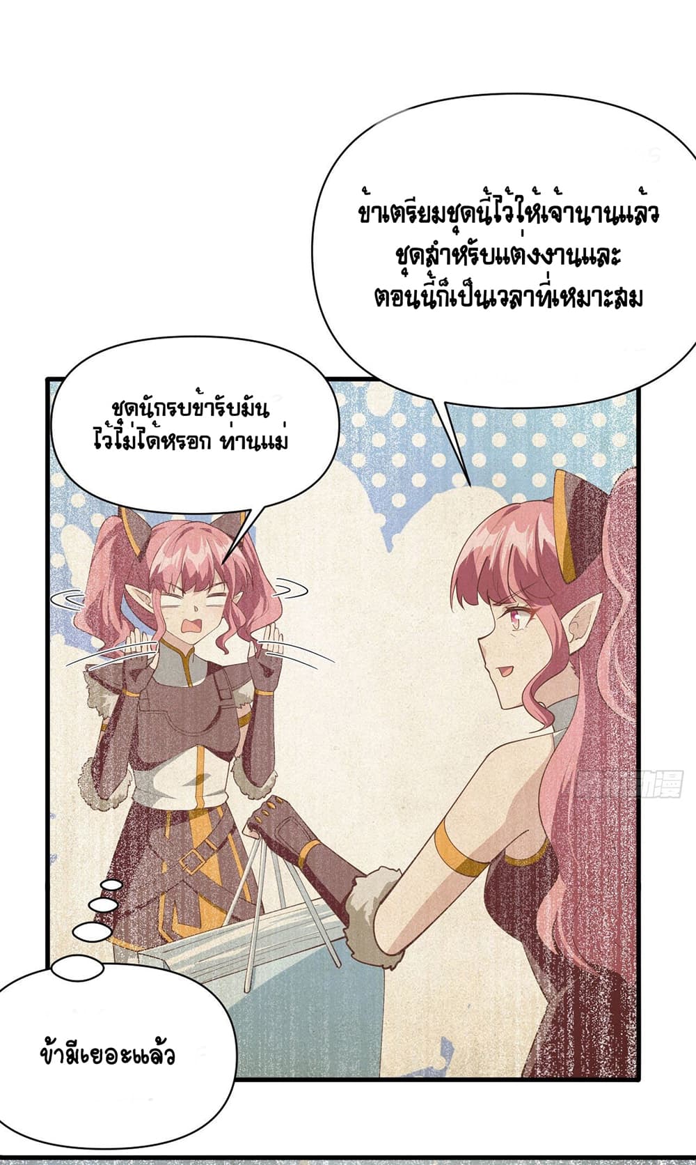 Starting From Today I’ll Work As A City Lord ตอนที่ 322 (3)