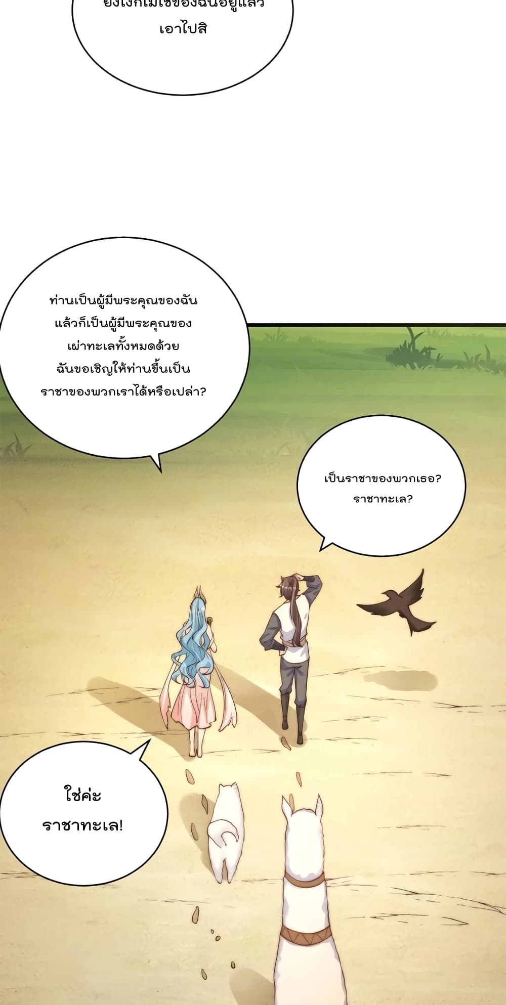 The Peerless Powerhouse Just Want to Go Home and Farm ตอนที่ 52 (27)