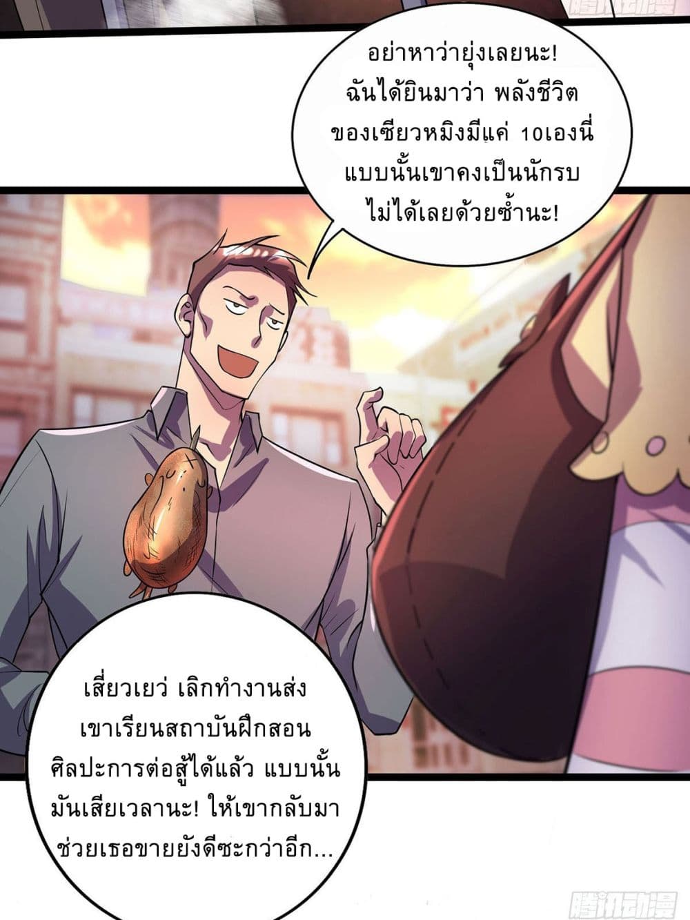 More Kill More Powerful ตอนที่ 13 (20)