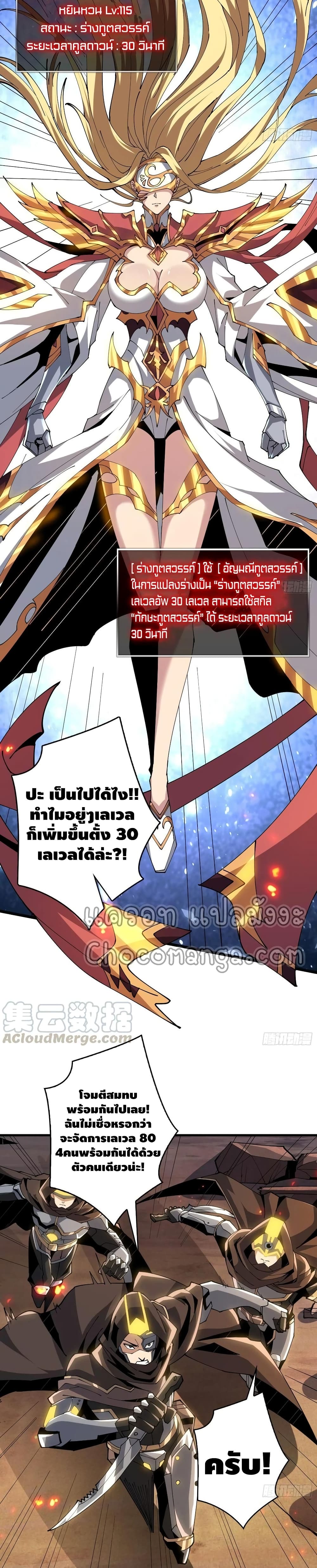 King Account at the Start ตอนที่ 83 (12)