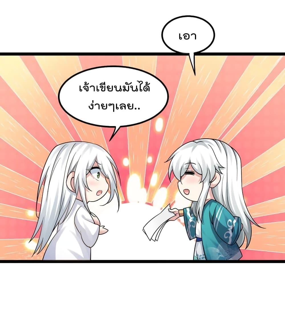 Godsian Masian from Another World ตอนที่ 121 (19)
