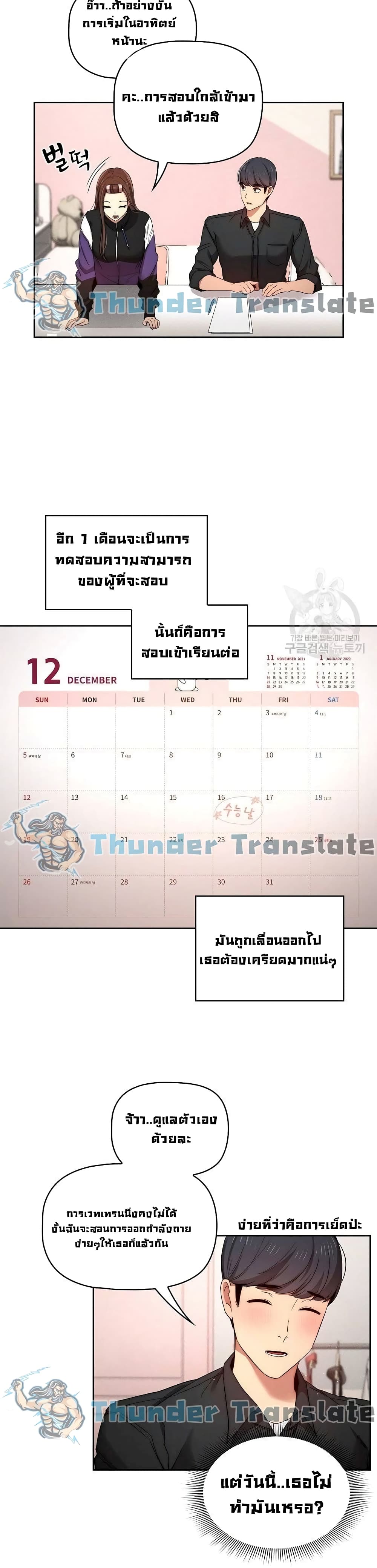 Private Tutoring in These Trying Times ตอนที่ 37 (27)
