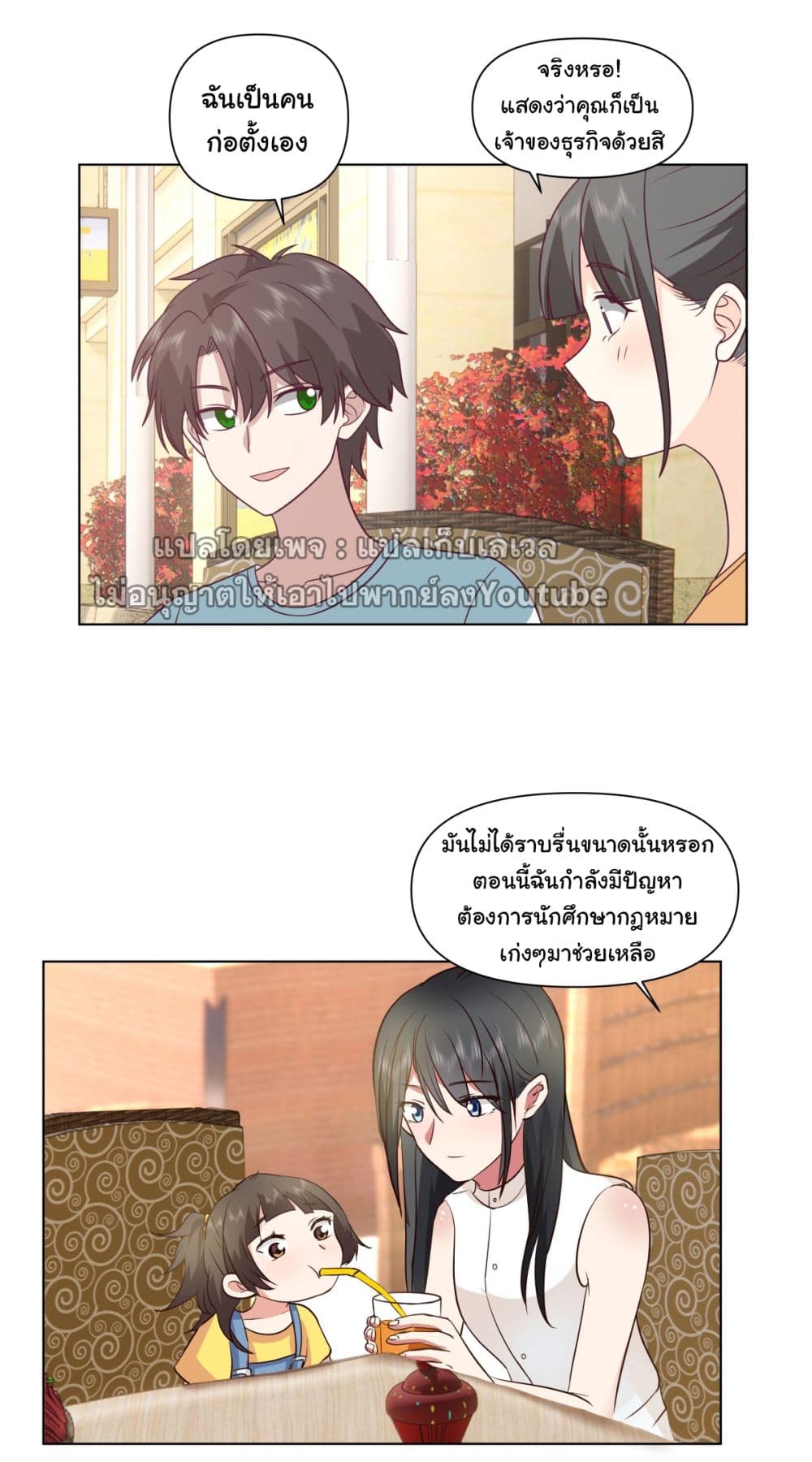 I Really Don’t Want to be Reborn ตอนที่ 70 (18)