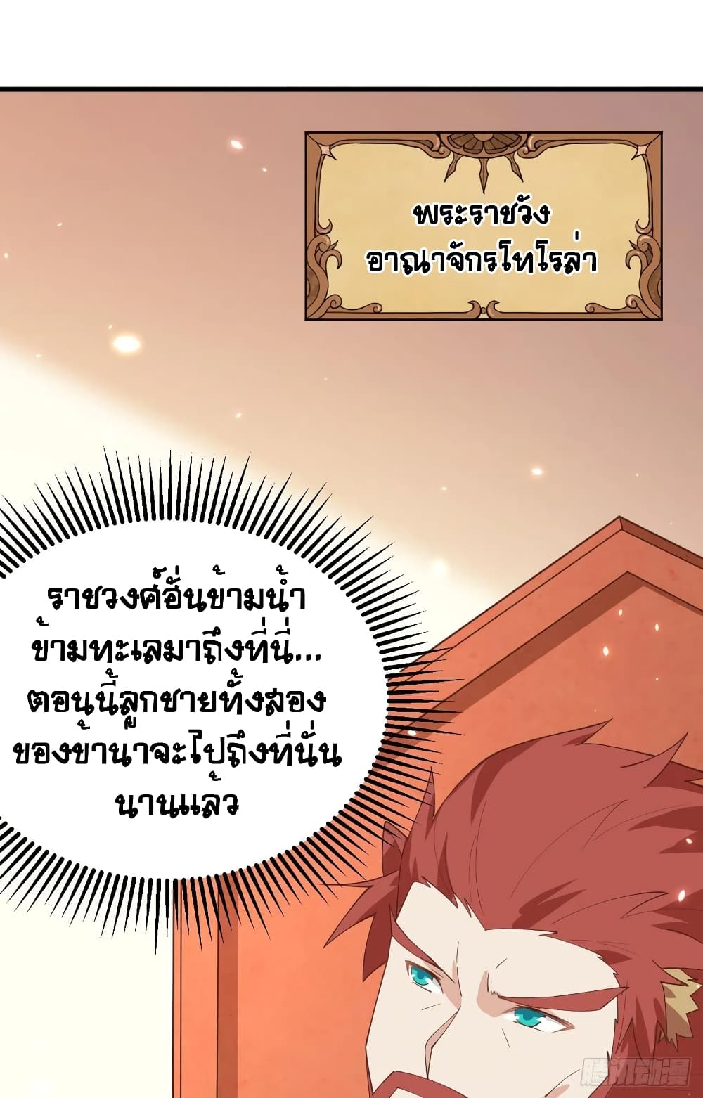 Starting From Today I’ll Work As A City Lord ตอนที่ 295 (3)
