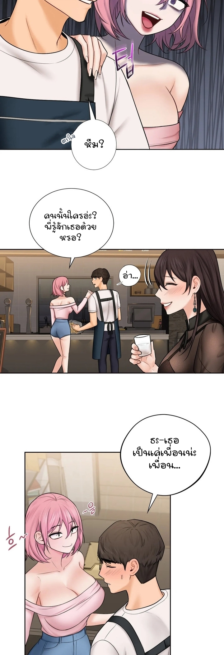 Not a friend – what do I call her as ตอนที่13 (22)