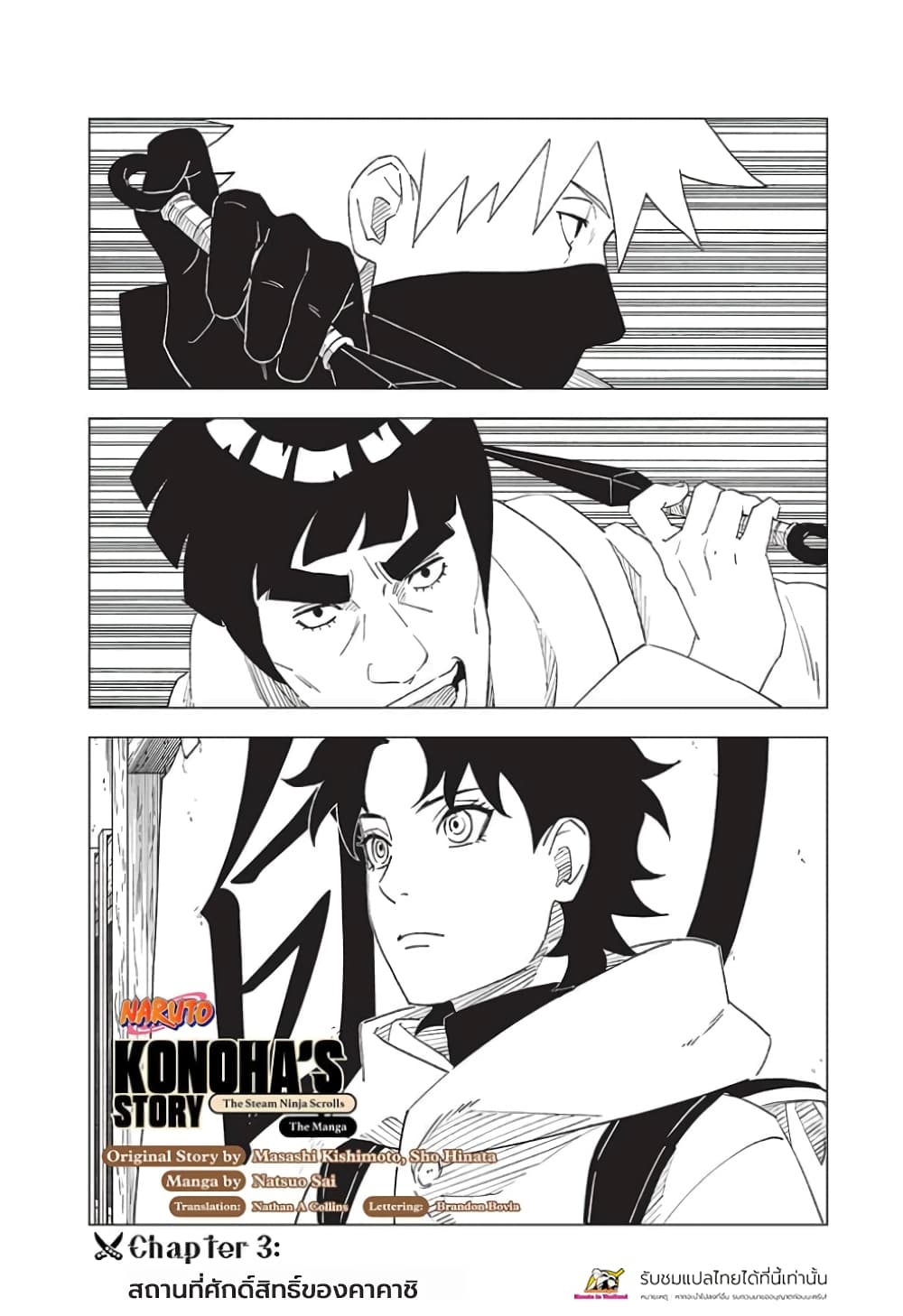 Naruto Konoha’s Story – The Steam Ninja Scrolls The Manga ตอนที่ 3 (1)