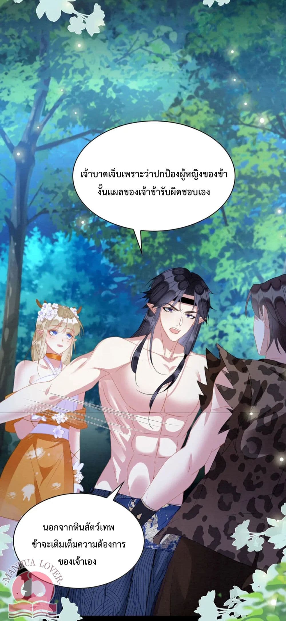 Help! The Snake Husband Loves Me So Much! ตอนที่ 30 (7)