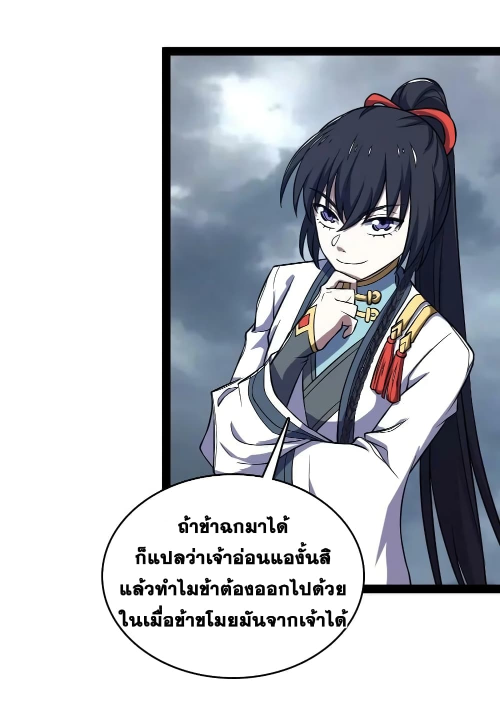 The Martial Emperor’s Life After Seclusion ตอนที่ 183 (18)