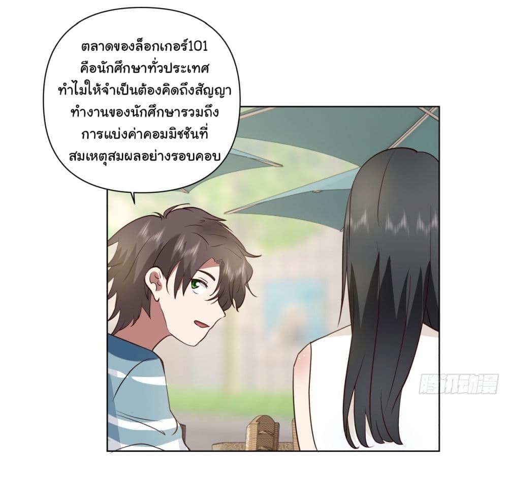 I Really Don’t Want to be Reborn ตอนที่ 70 (19)