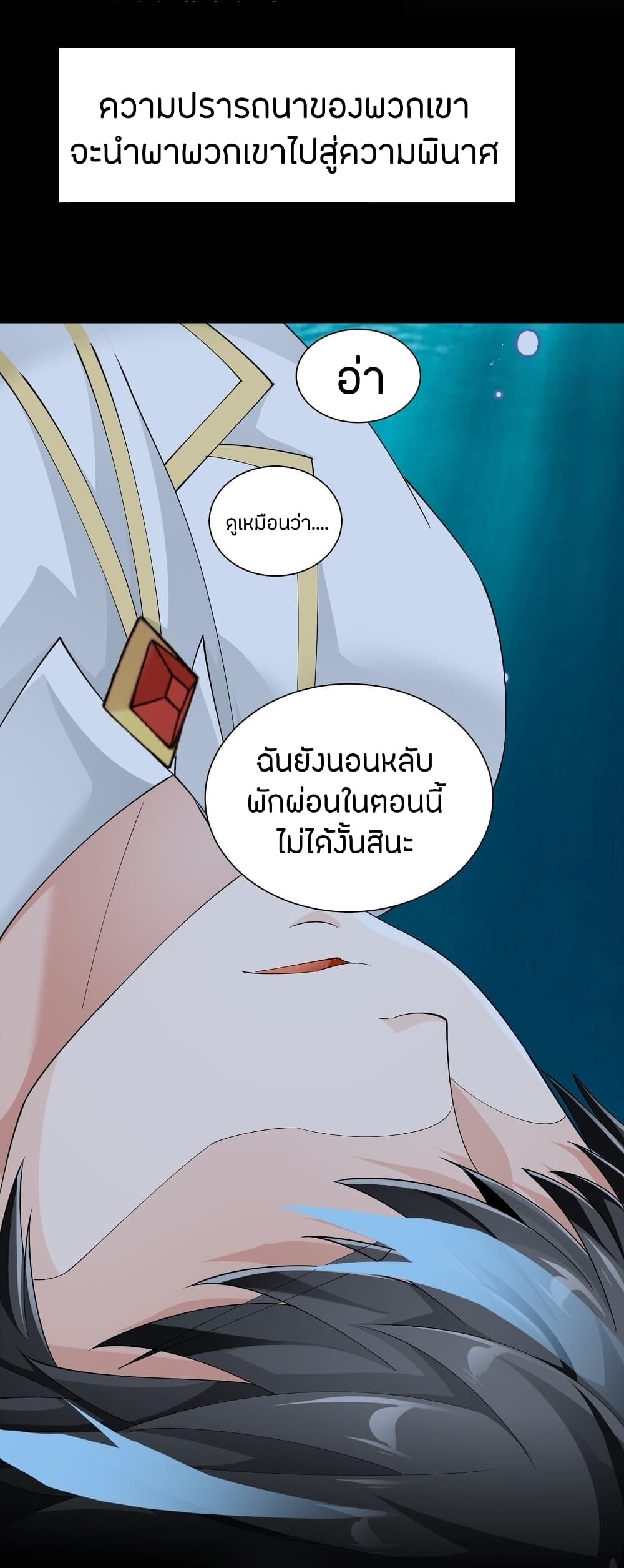 Young Master Villain Doesn’t Want To Be Annihilated ตอนที่ 57 (40)
