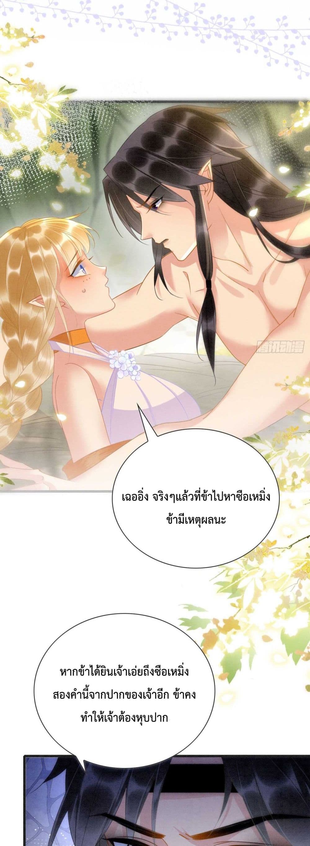 Help! The Snake Husband Loves Me So Much! ตอนที่ 2 (13)