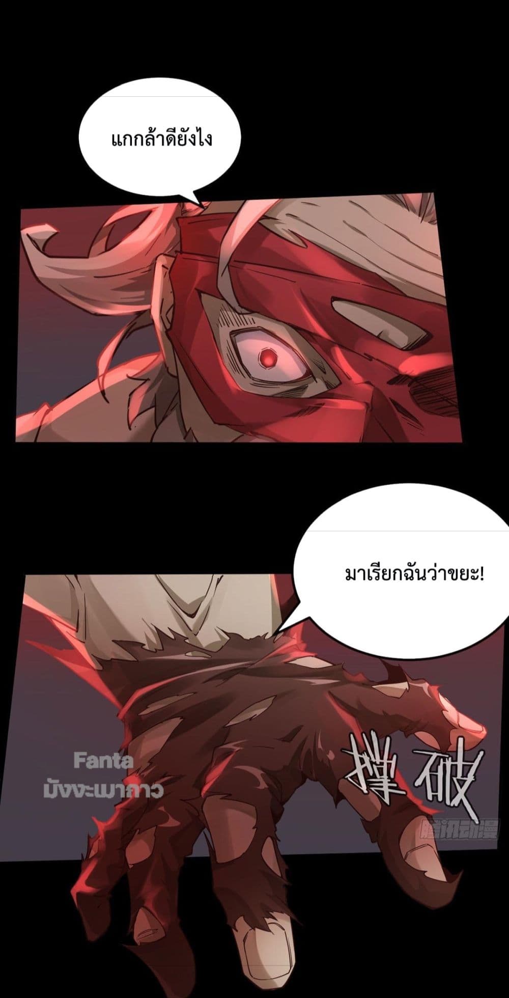 Start Of The Red Moon ตอนที่ 1 (44)