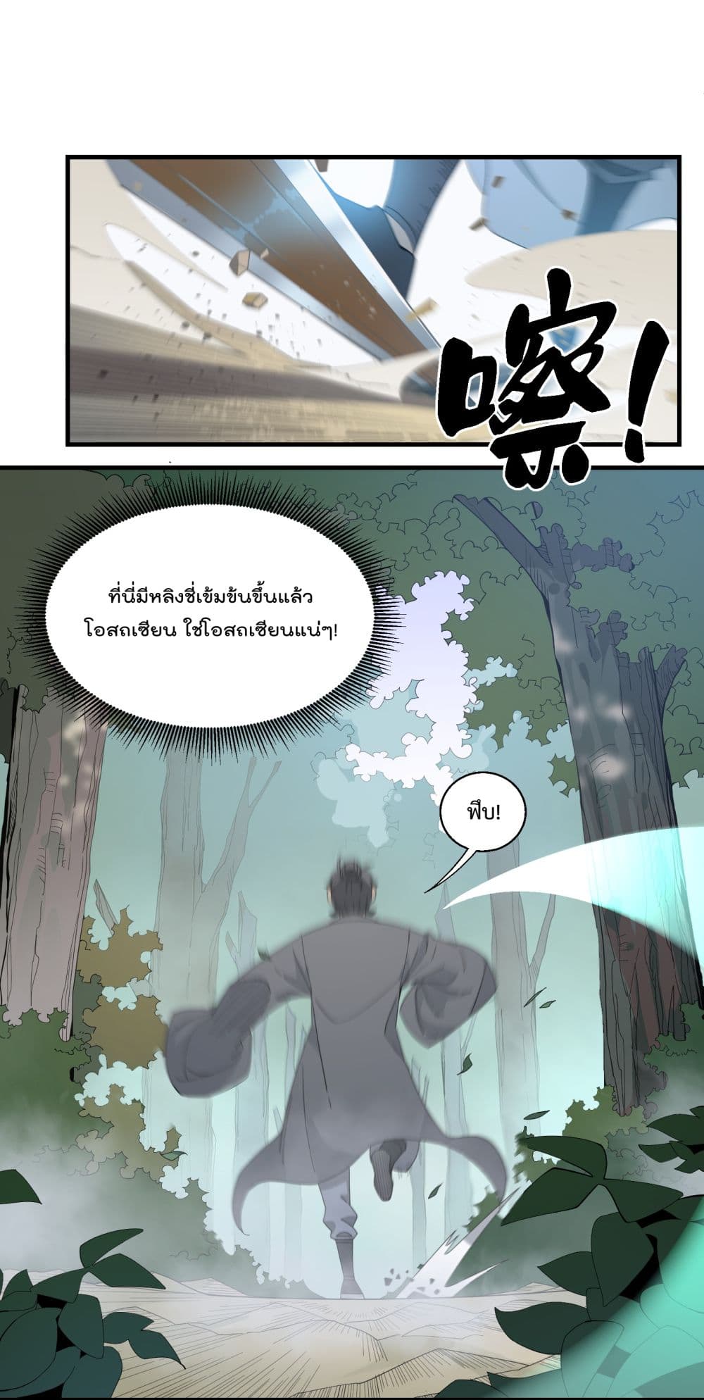 I Am Invincible After Going Down the Mountain ตอนที่ 12 (17)