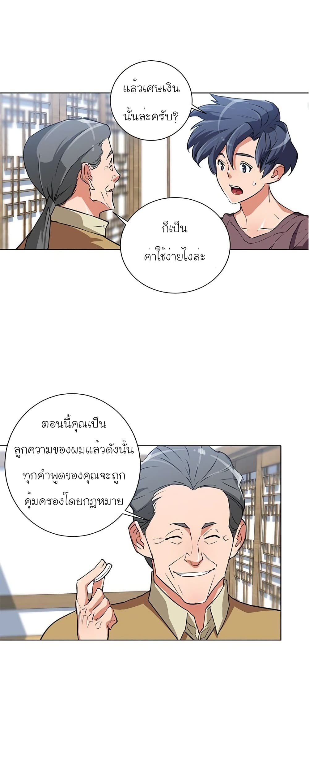 I Stack Experience Through Reading Books ตอนที่ 29 (26)