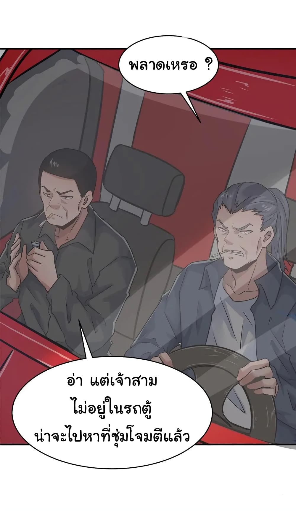 Live Steadily, Don’t Wave ตอนที่ 61 (6)