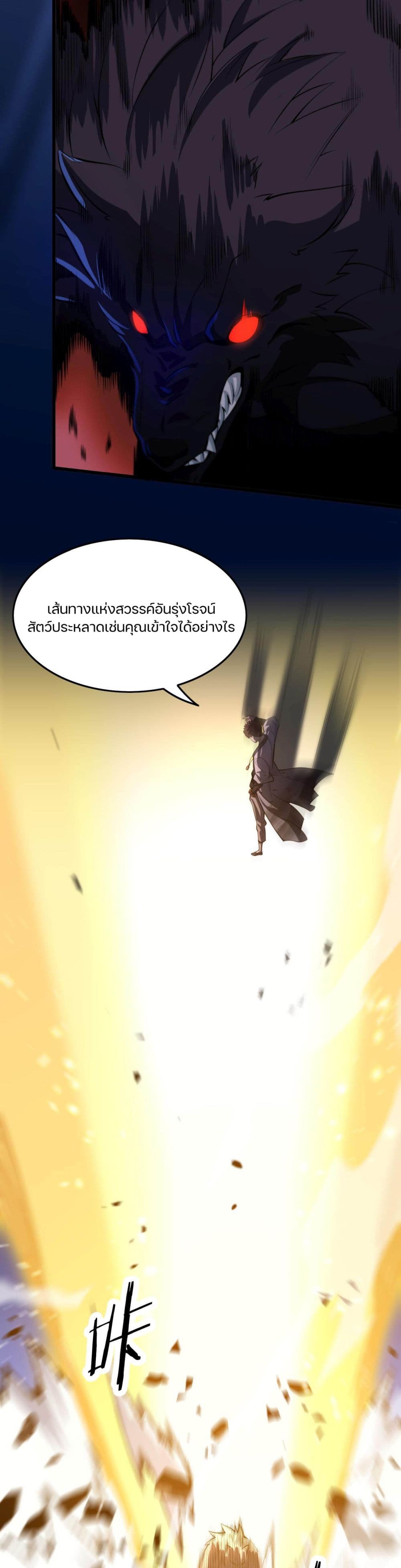The Grand Master came down from the Mountain ตอนที่ 44 (22)