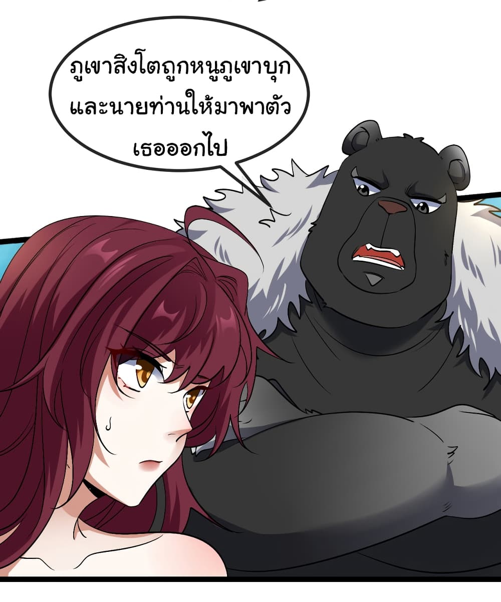 Reincarnated as the King of Beasts ตอนที่ 17 (23)