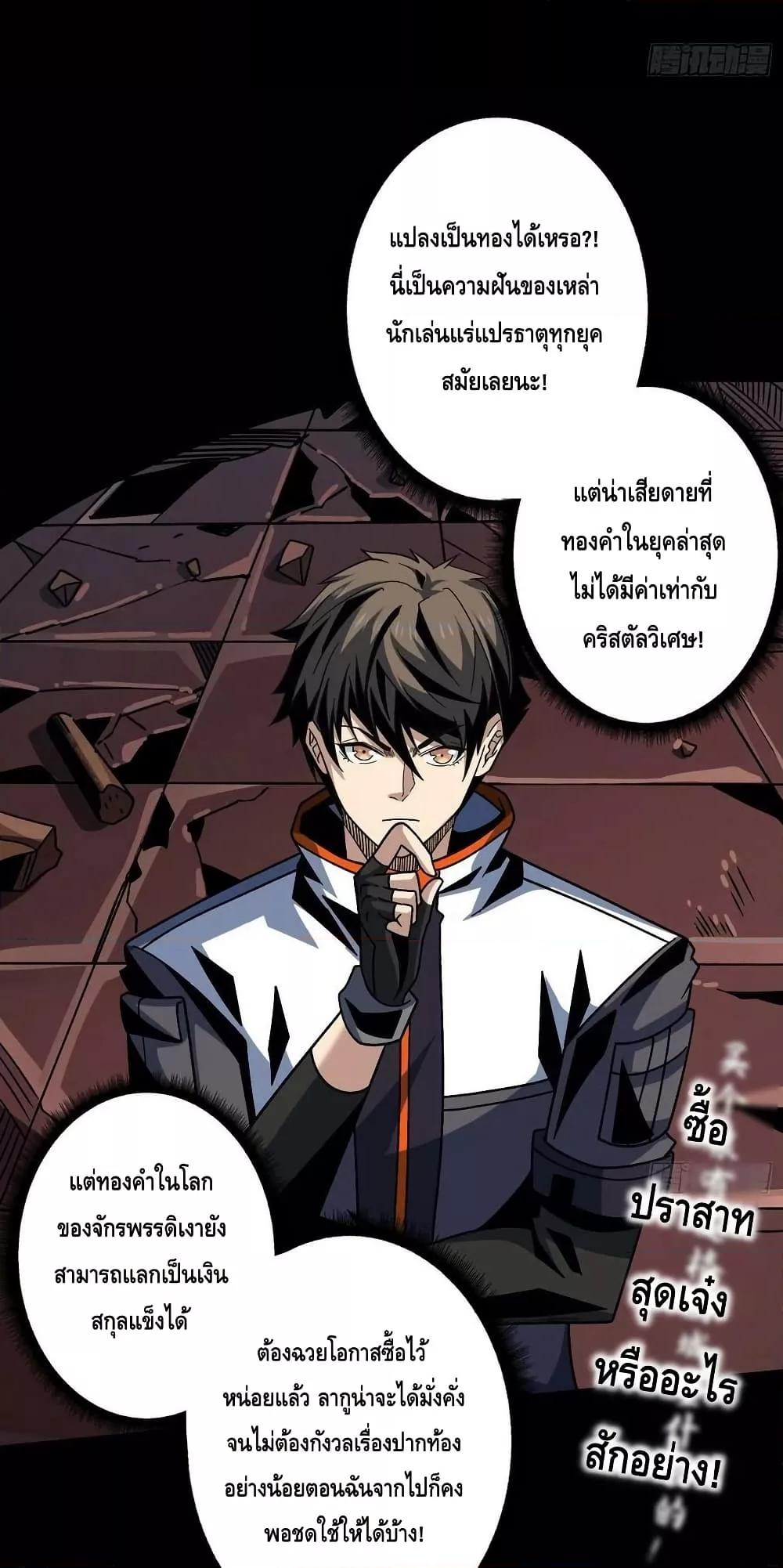 King Account at the Start ตอนที่ 225 (14)