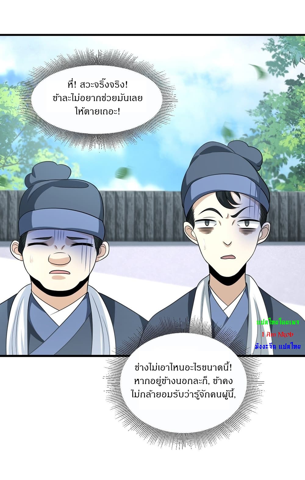 Invincible After a Hundred Years of Seclusion ตอนที่ 5 (10)