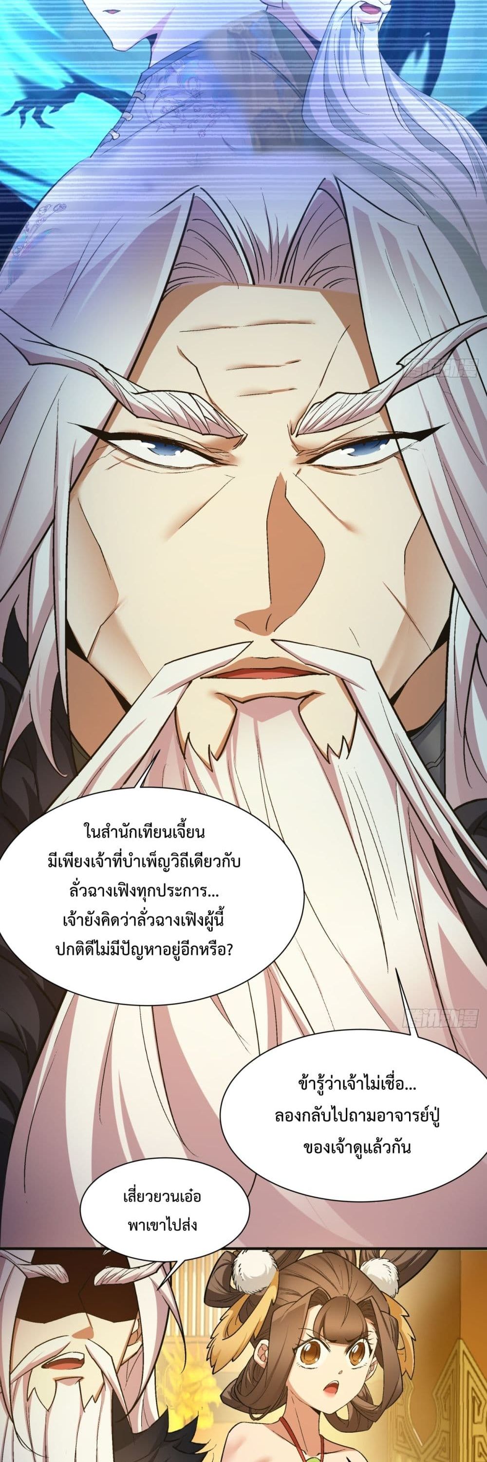 My Disciples Are All Villains ตอนที่ 7 (19)