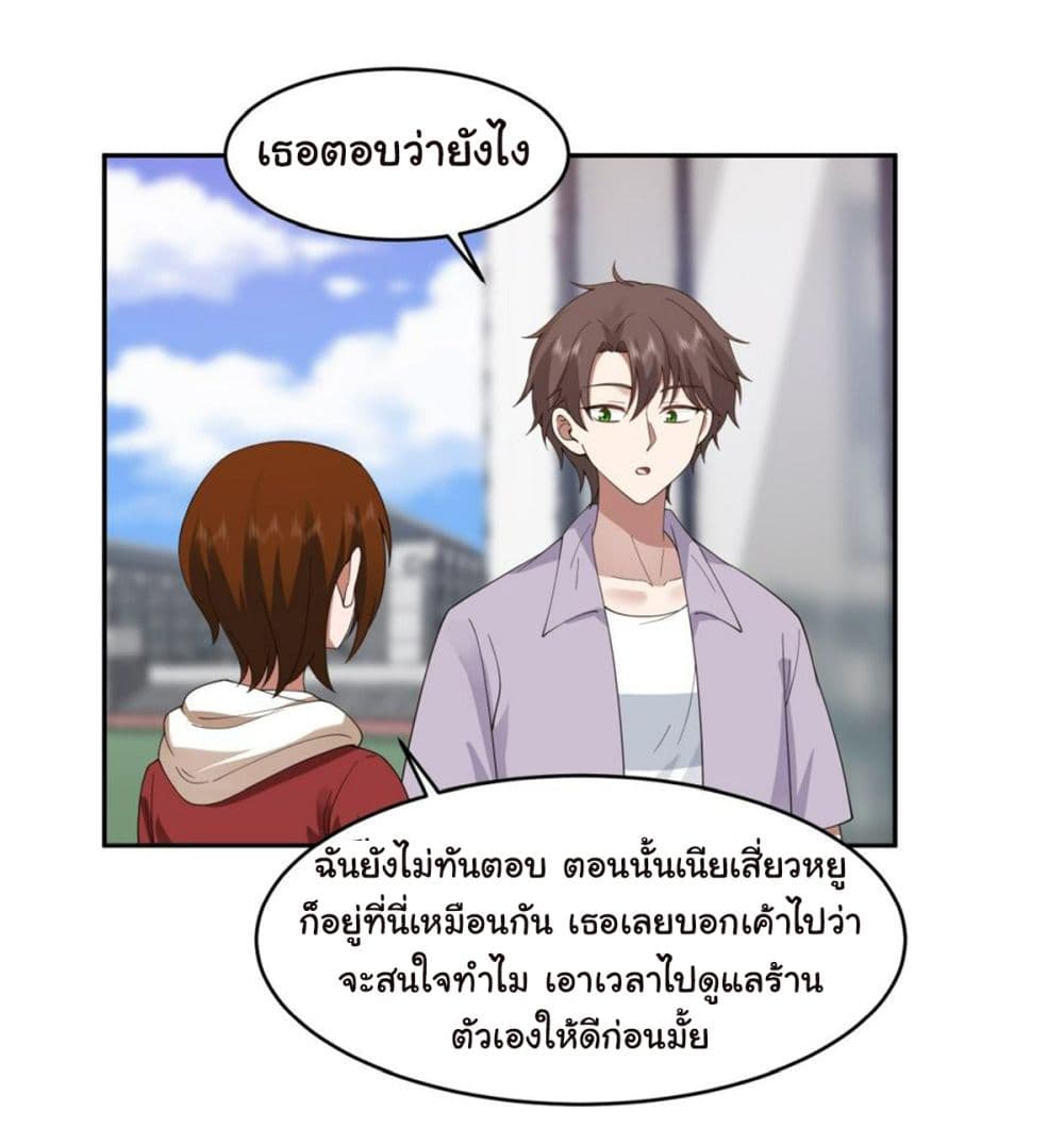 I Really Don’t Want to be Reborn ตอนที่ 121 (7)